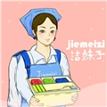 洁妹子家政保洁安卓官方版