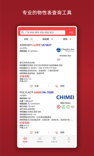 物性表最新免费版图1