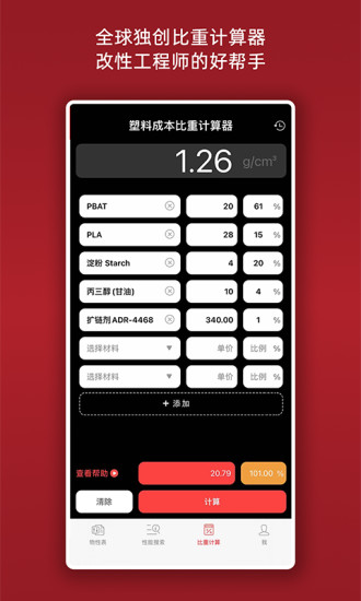 物性表最新免费版图5