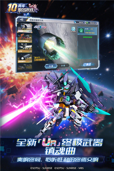 敢达决战满V版4