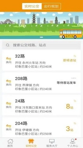 永州公交安卓官方版图3