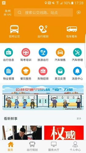 永州公交安卓官方版图1