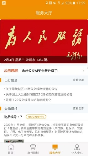 永州公交安卓官方版图4