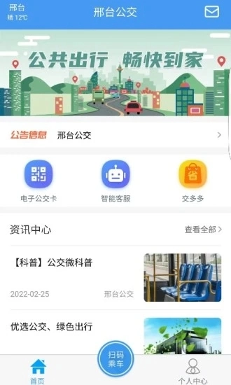 邢台公交无广告版图2