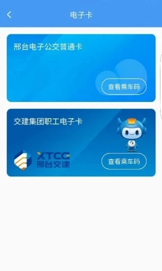邢台公交无广告版图3