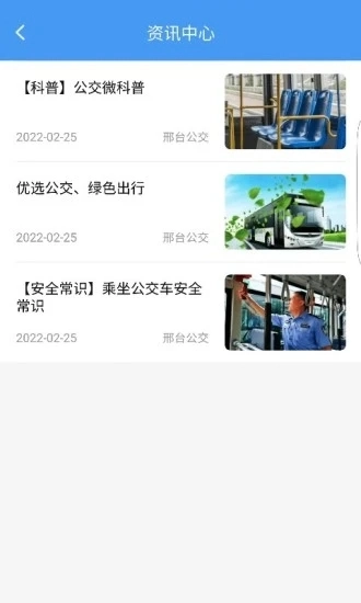 邢台公交无广告版图4