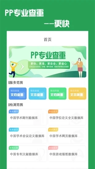 PP论文查重官方正版图1