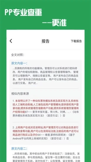PP论文查重官方正版图2
