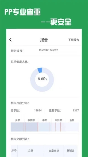 PP论文查重官方正版图3