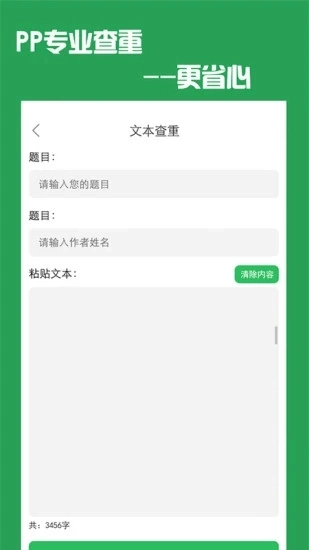 PP论文查重官方正版图4