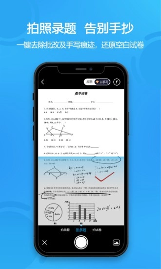 错题星原版图3