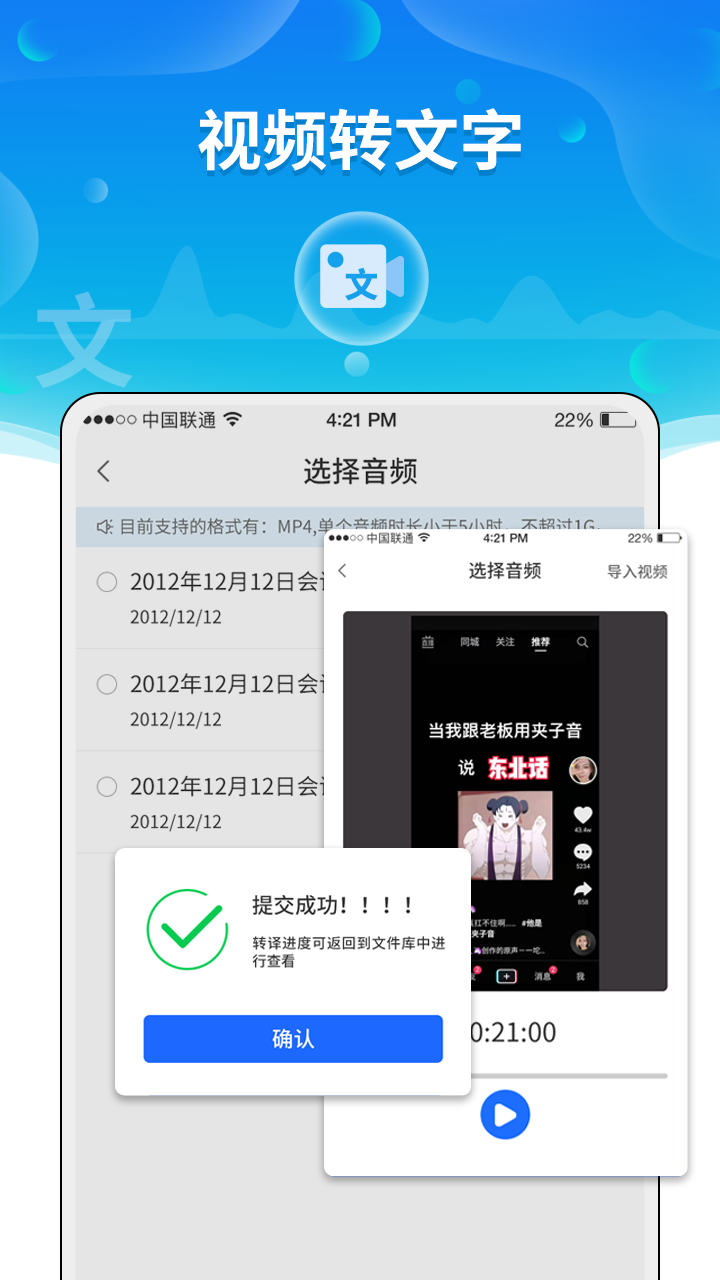 风腾语音转文字助手图1