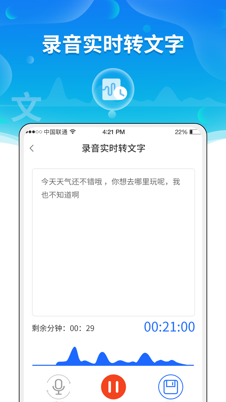 风腾语音转文字助手图2