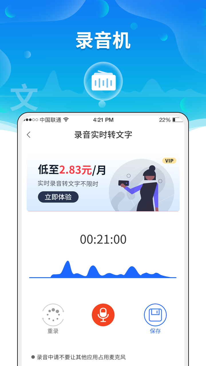 风腾语音转文字助手图5