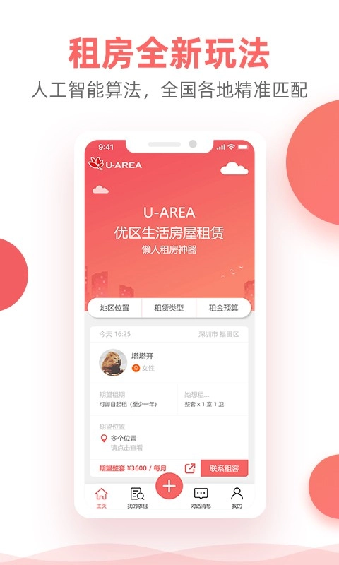 优区生活手机版图1