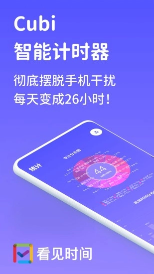 看见时间手机免费版图1