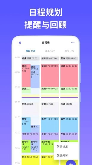 看见时间手机免费版图4