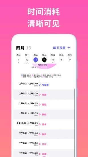 看见时间手机免费版图5