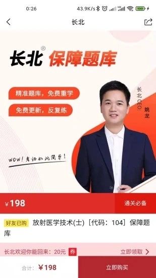 长北题库安卓官方版图5