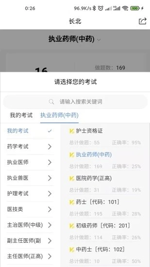 长北题库安卓官方版图2