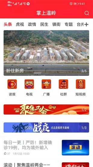 掌上温岭客户端