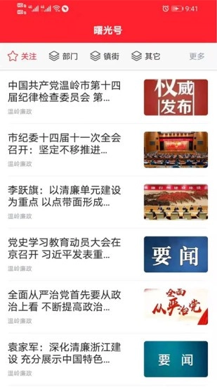 掌上温岭客户端