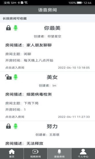 Room会议安卓官方版图2