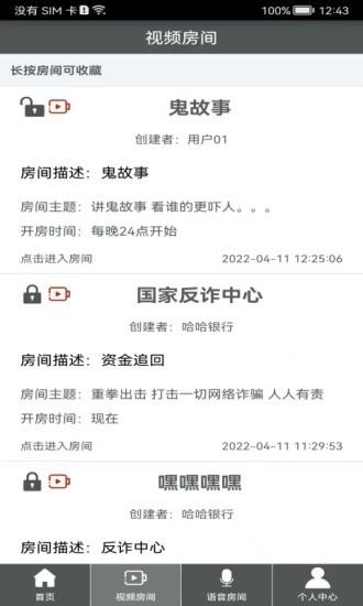 Room会议安卓官方版图3