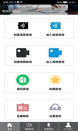 Room会议安卓官方版图1
