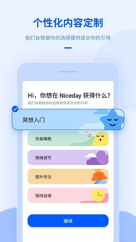 冥想日安卓官方版图4