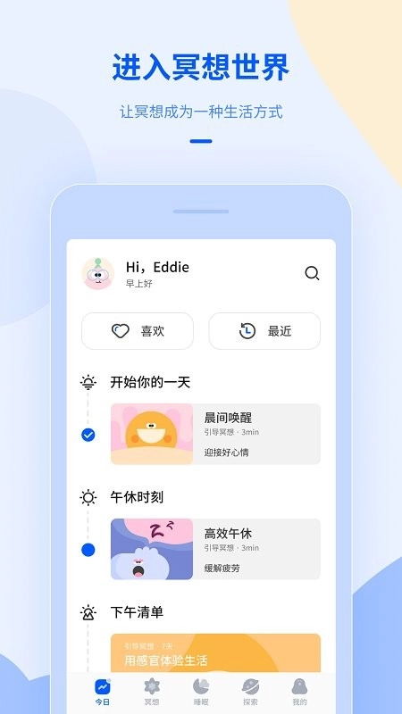 冥想日安卓官方版图1