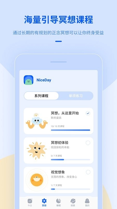 冥想日安卓官方版图2