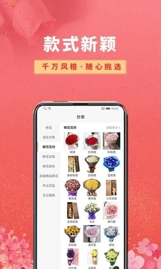 花勿缺鲜花手机正版图1