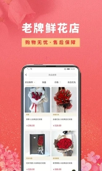 花勿缺鲜花手机正版图3
