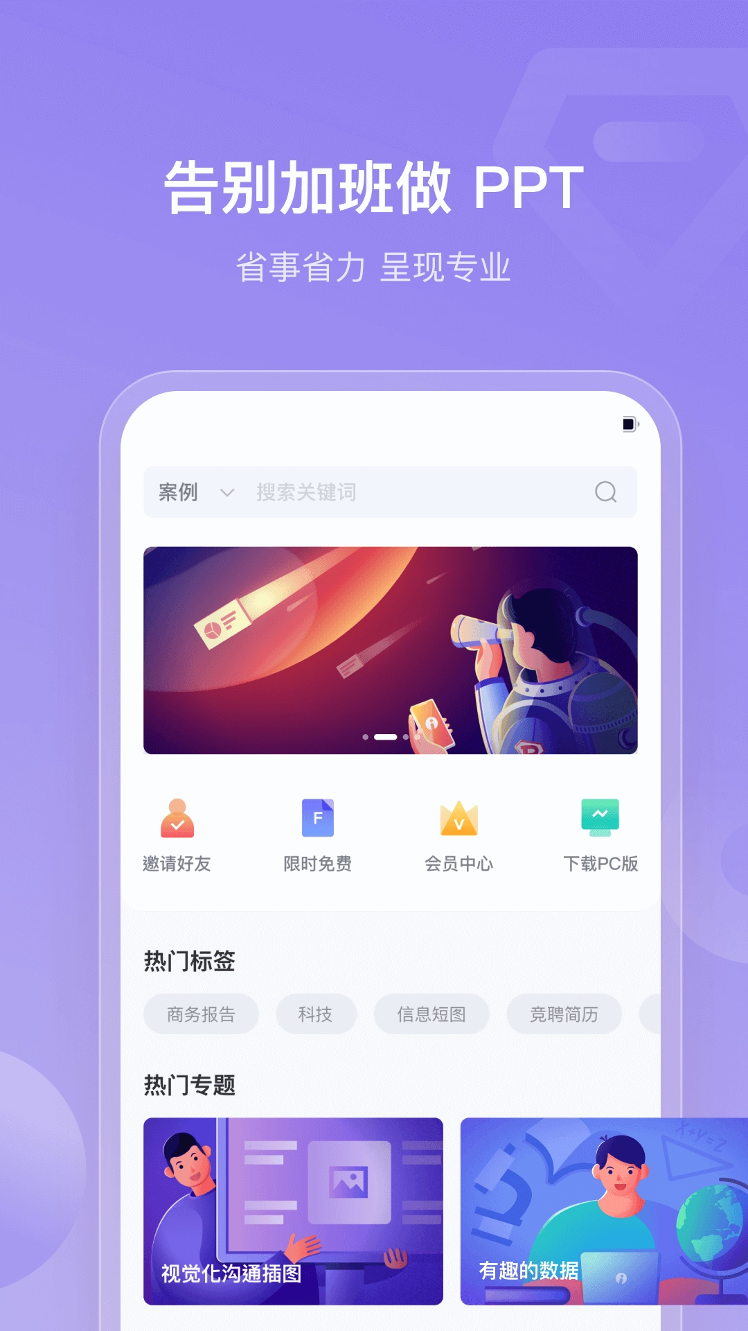 iSlide PPT免费版图1