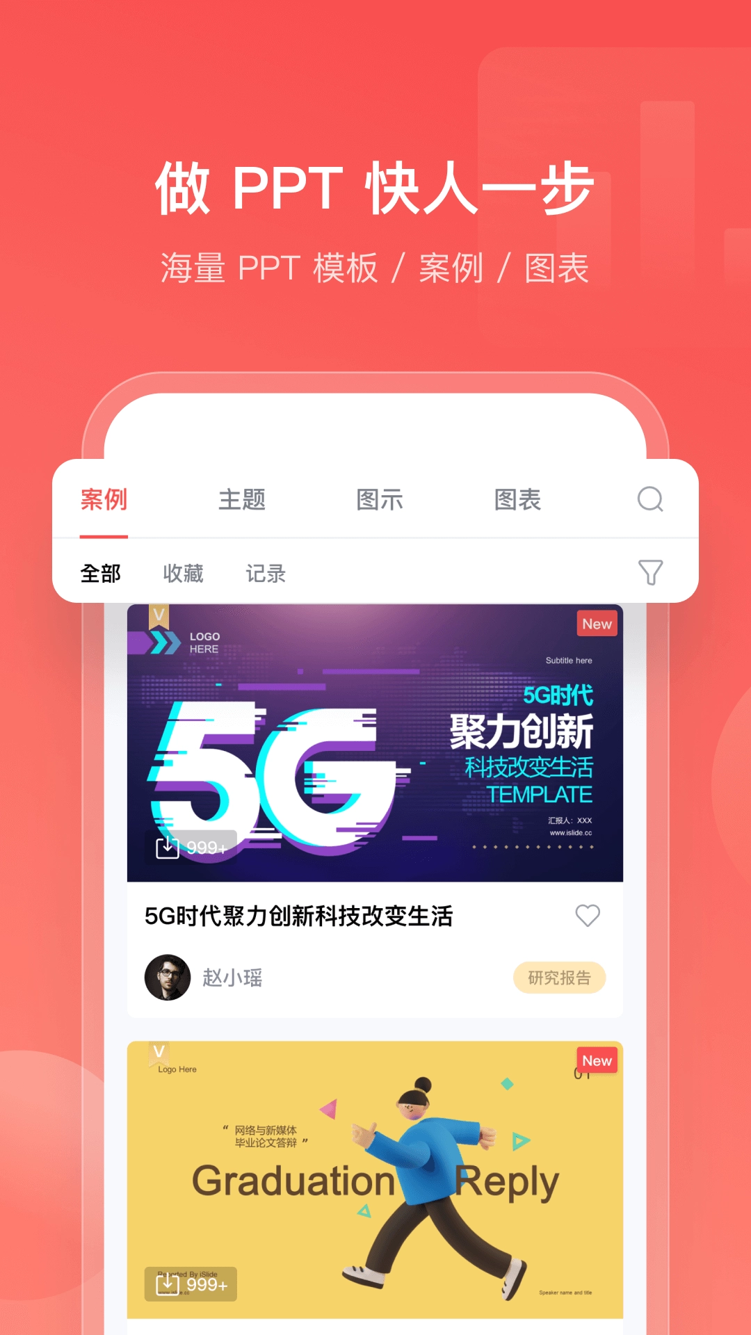 iSlide PPT免费版图2
