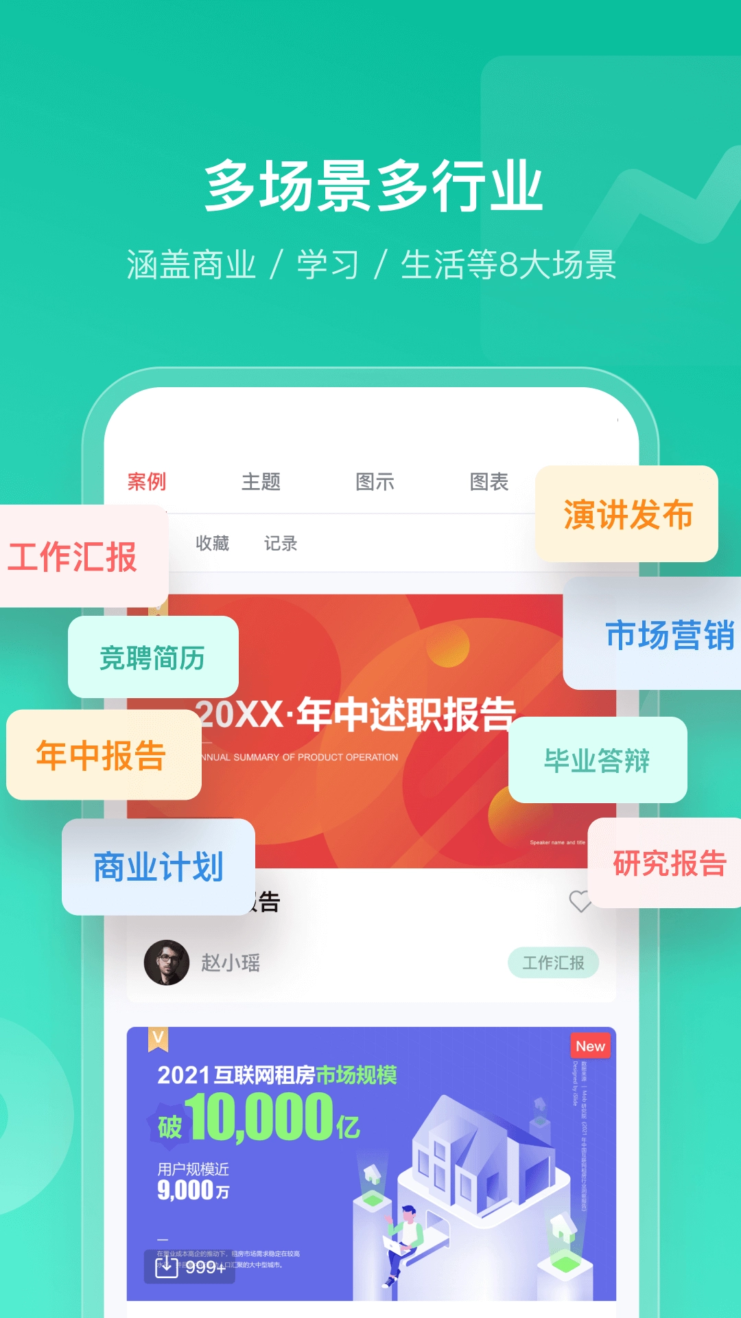 iSlide PPT免费版图3
