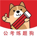 公考练题狗手机免费版