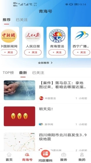 大美青海客户端官方正版图2