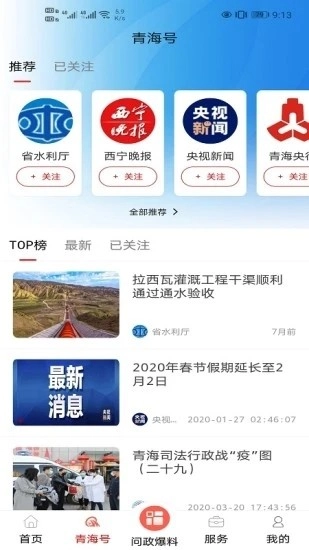 大美青海客户端官方正版图1