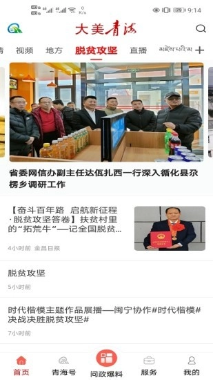 大美青海客户端官方正版图3