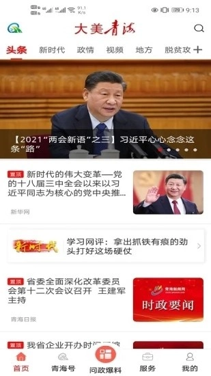 大美青海客户端官方正版图4