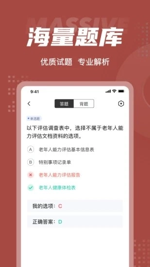 老年人能力评估师考试聚题库最新免费版图2