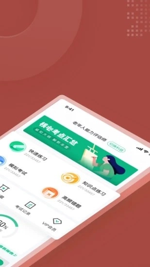 老年人能力评估师考试聚题库最新免费版图1