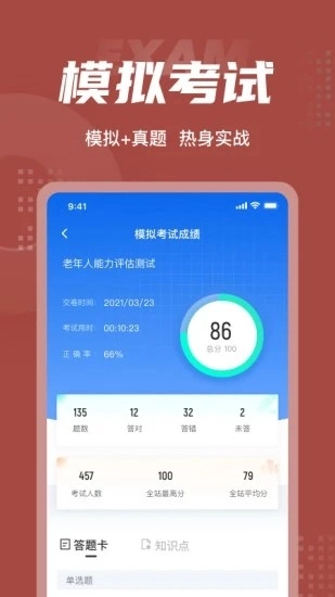 老年人能力评估师考试聚题库最新免费版图4
