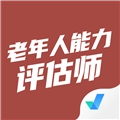 老年人能力评估师考试聚题库最新免费版