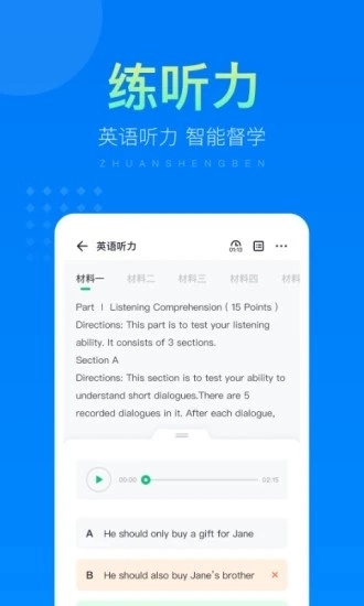 金标尺专升本安卓免费版图3