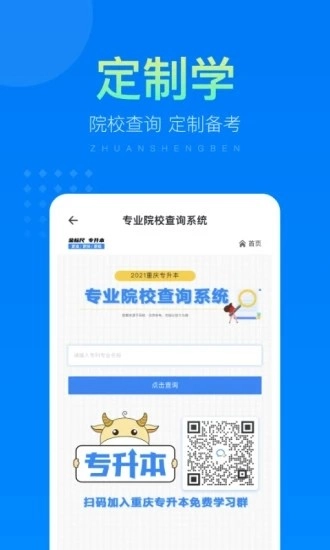 金标尺专升本安卓免费版图2
