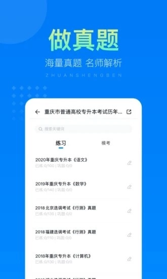 金标尺专升本安卓免费版图4