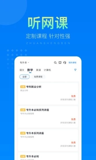 金标尺专升本安卓免费版图1